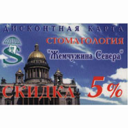купон стоматология